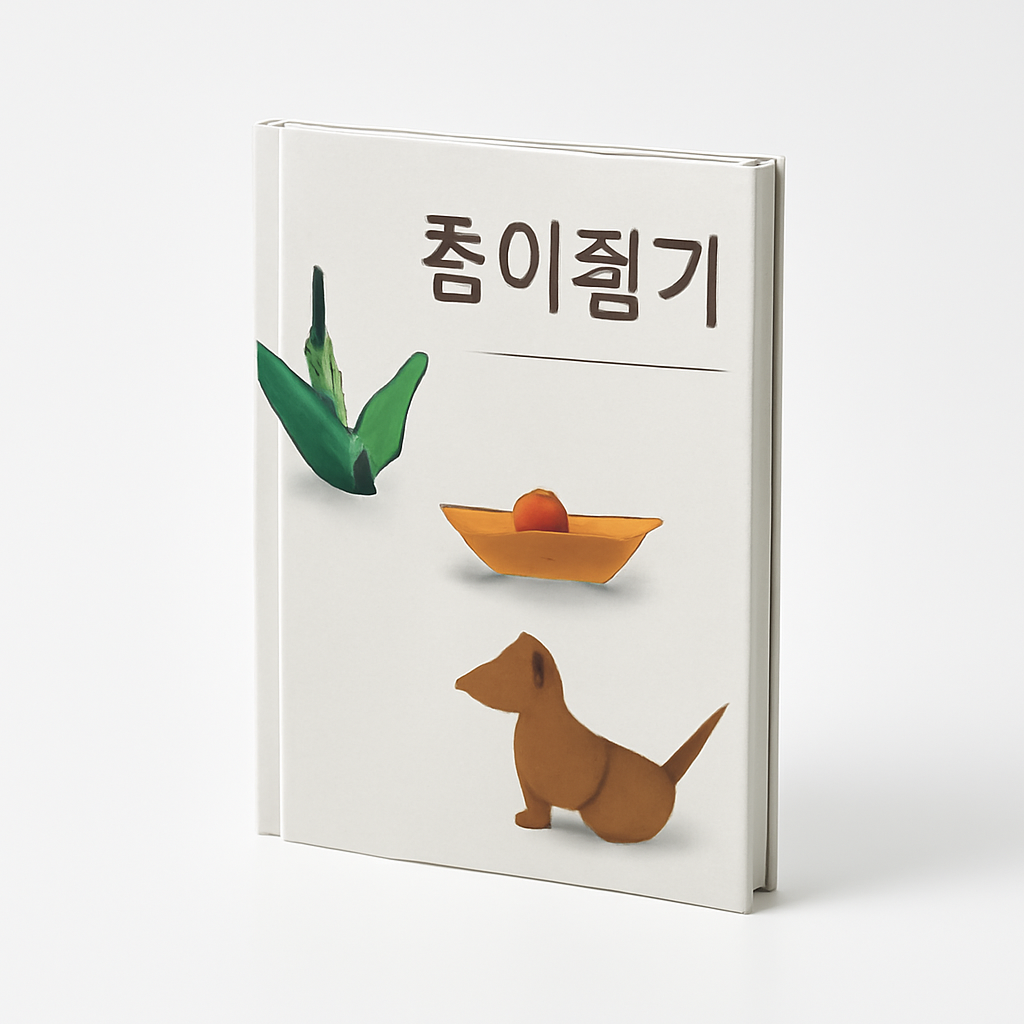 꽃과 식물 오리가미